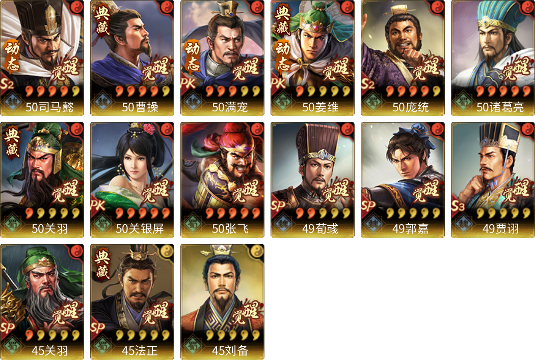 武将图片列表