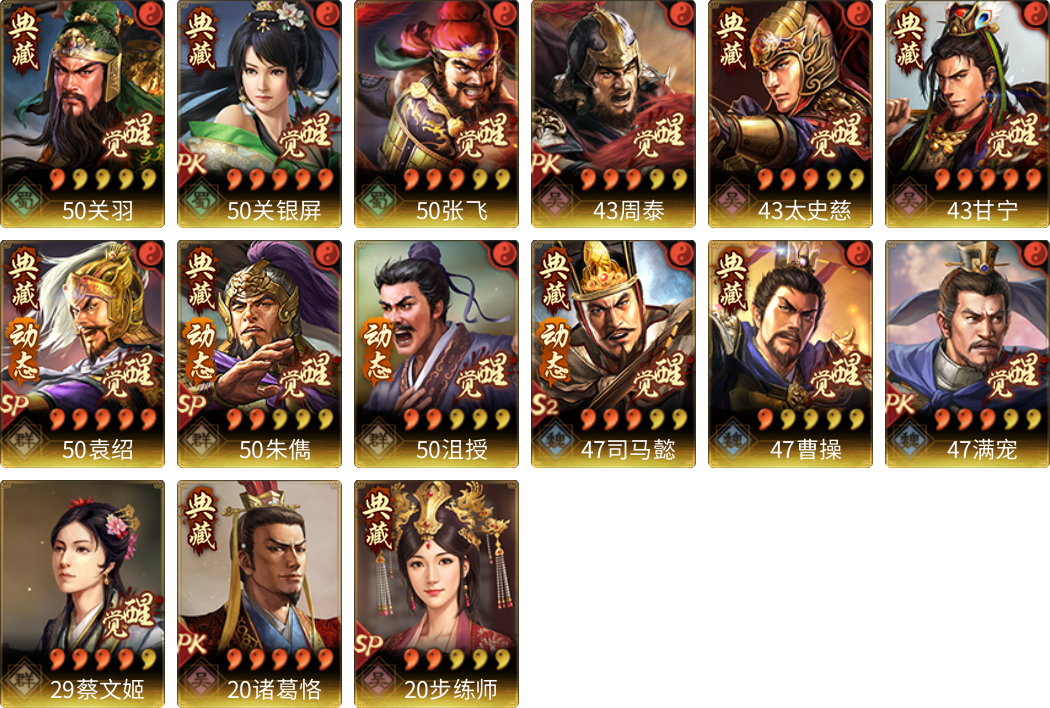 武将图片列表
