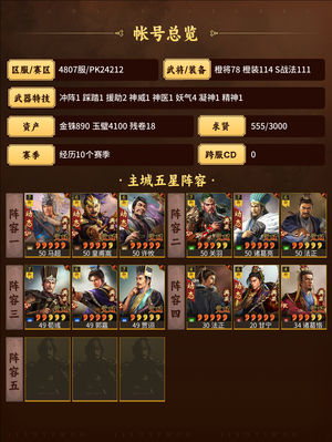 三国志战略版九赛季带大跨满红至臻皮肤