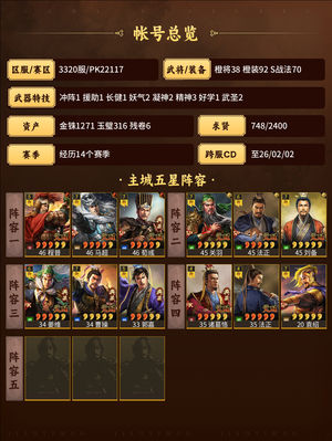 三国志战略版满红马超自己看