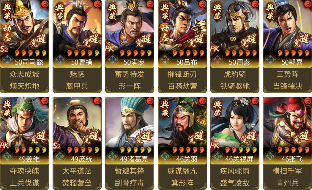 武将图片列表