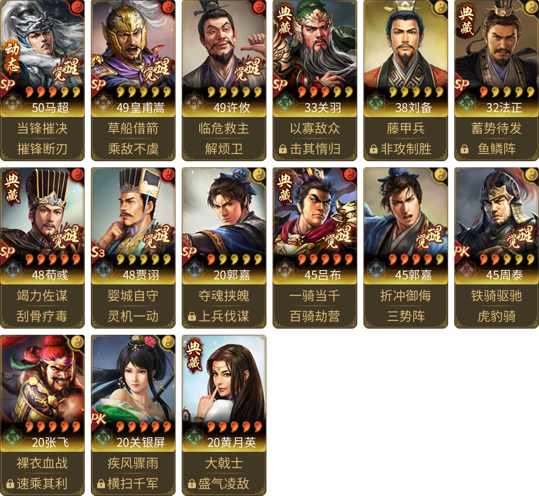 武将图片列表