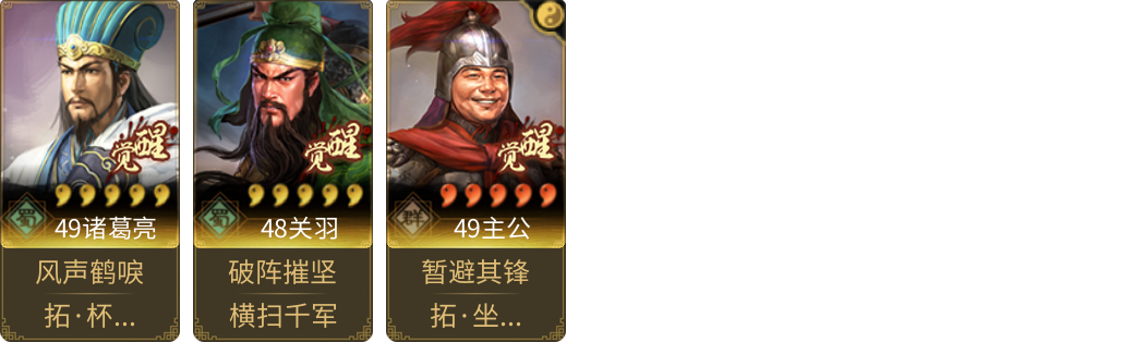 武将图片列表