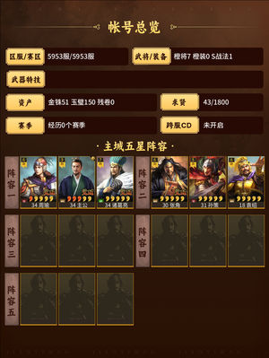三国志战略版2红周瑜诸葛亮