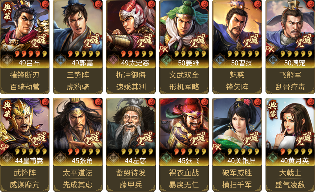 武将图片列表