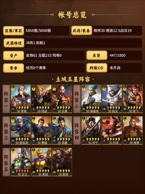 三国志战略版嘟嘟/渊骑/蜀枪