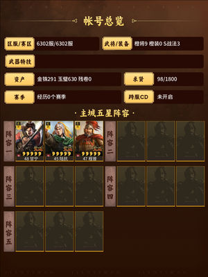 三国志战略版双月卡霸业盟