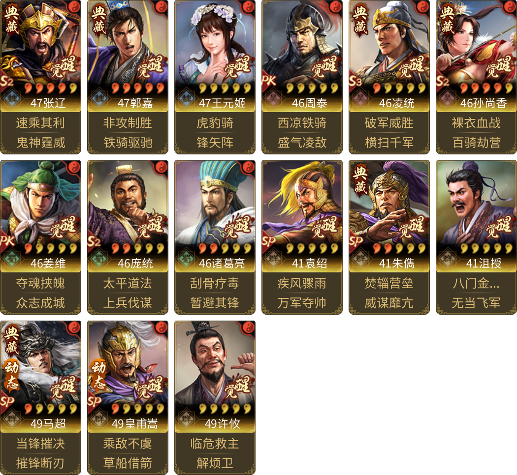 武将图片列表