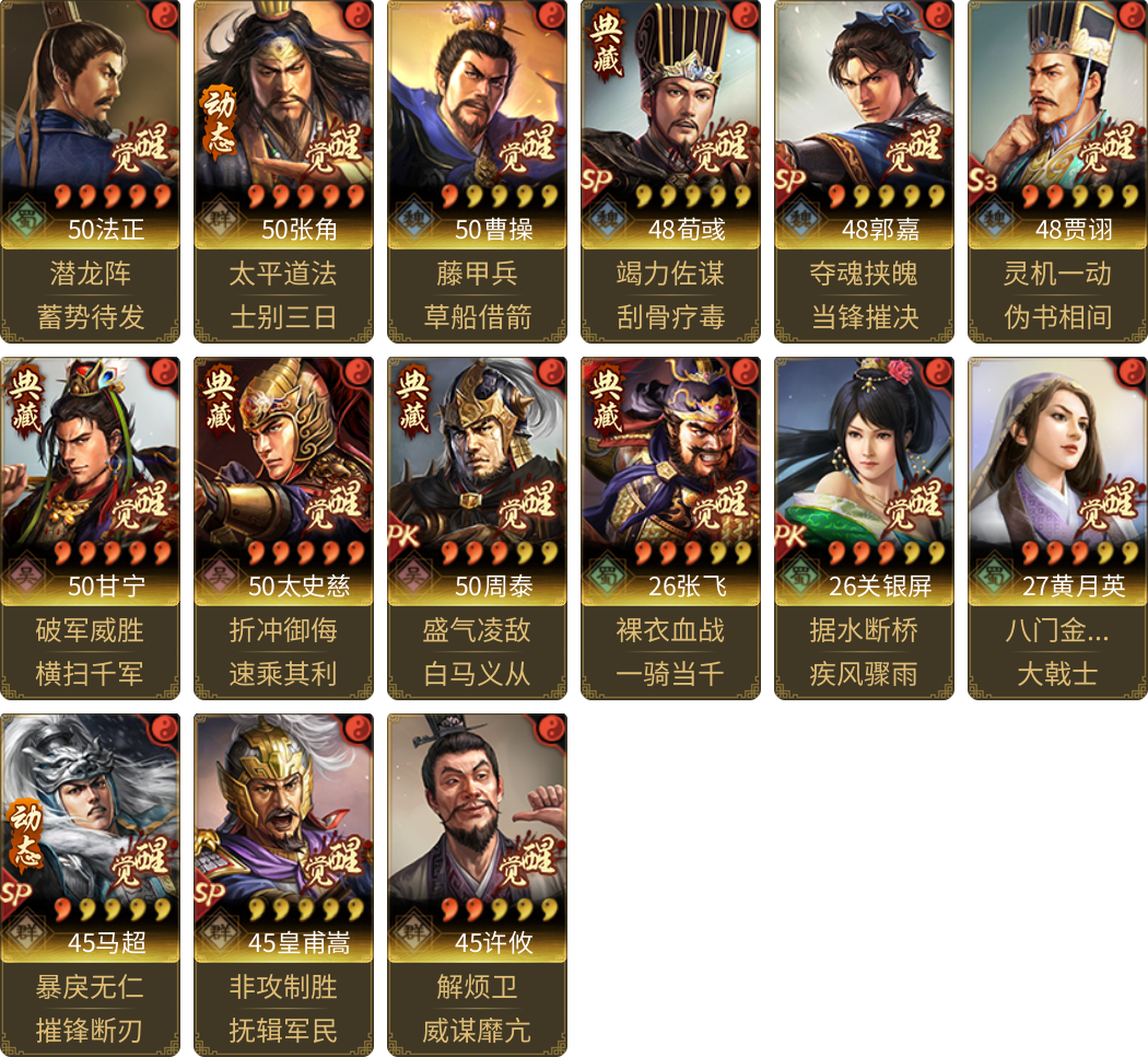 武将图片列表