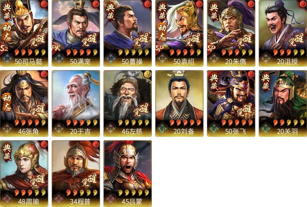 武将图片列表