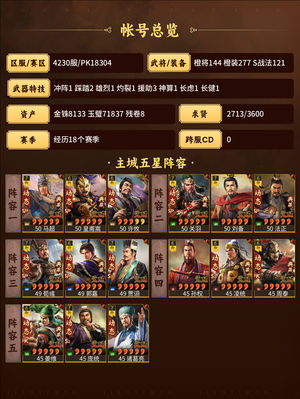 三国志战略版全满有金珠有装备