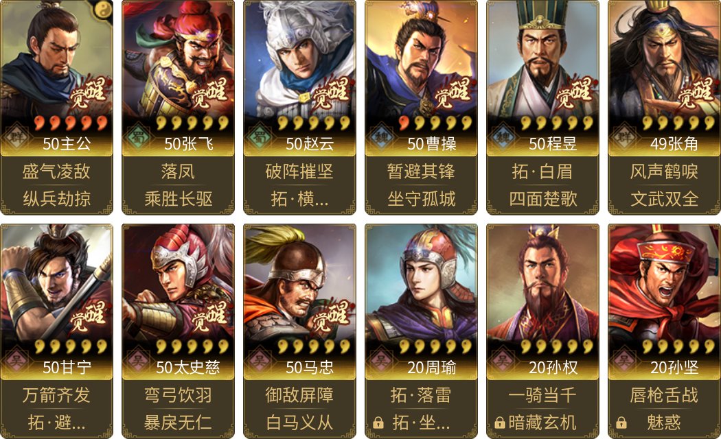武将图片列表