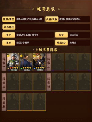 三国志战略版3s盾在榜满体，轻松开5