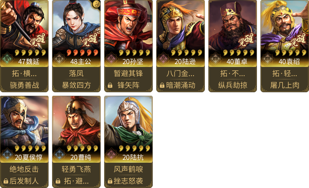 武将图片列表