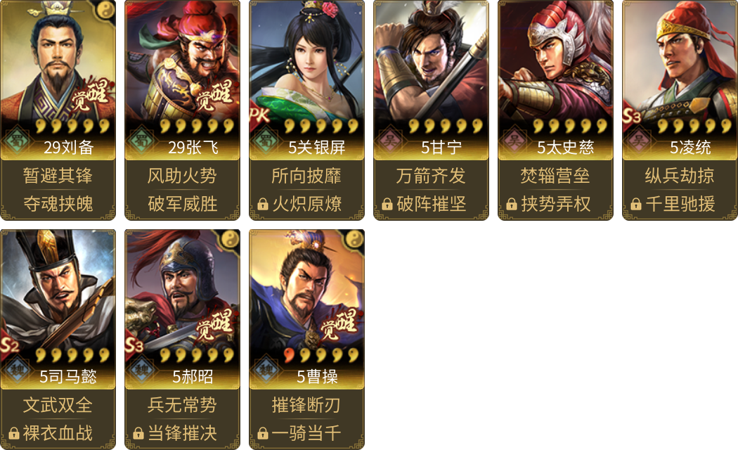 武将图片列表