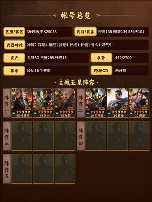 三国志战略版北伐太尉麒麟三仙