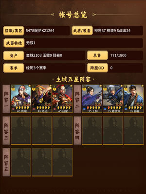三国志战略版都督弓 回归号