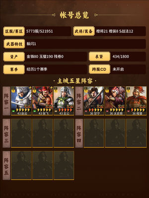三国志战略版双月卡蜀枪甘太程国家队
