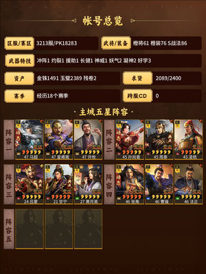 三国志战略版高红皇马吴骑顶配装备