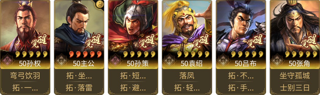 武将图片列表