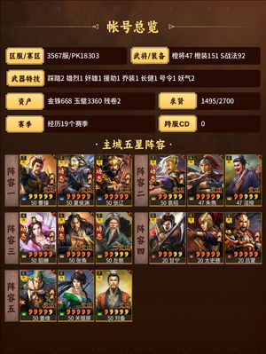 三国志战略版真奸雄骑5队满红典藏动态看描述