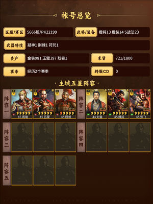 三国志战略版满配典藏周瑜杀马弓汉中盾多队伍