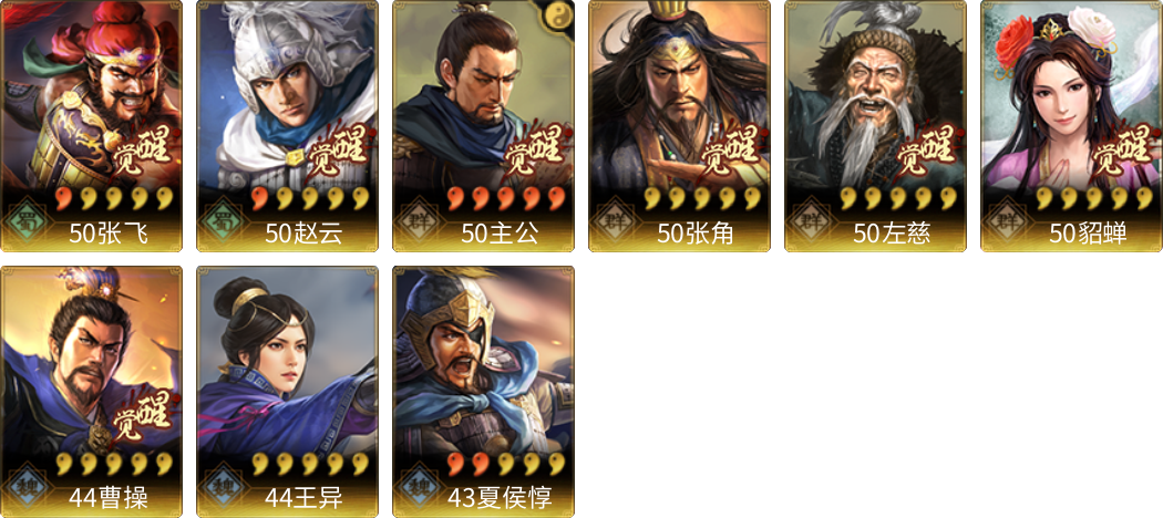 武将图片列表