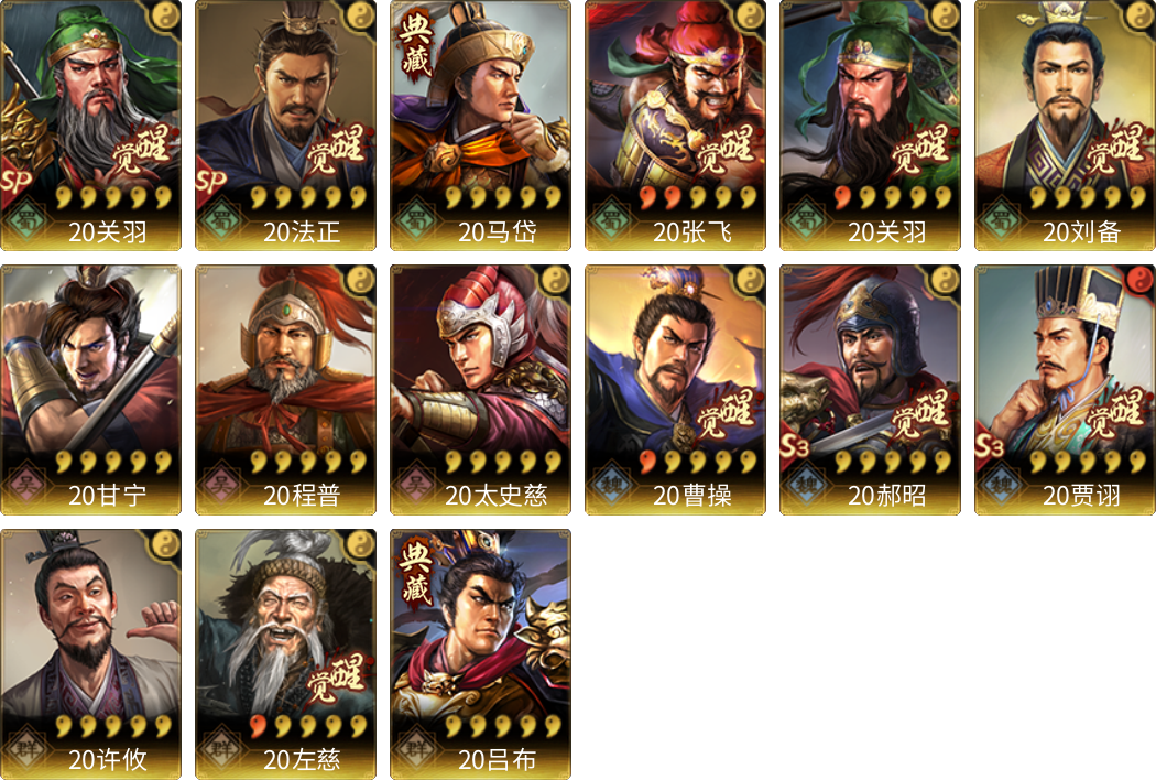 武将图片列表
