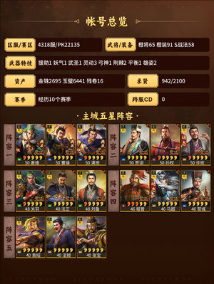 三国志战略版精心培育号
