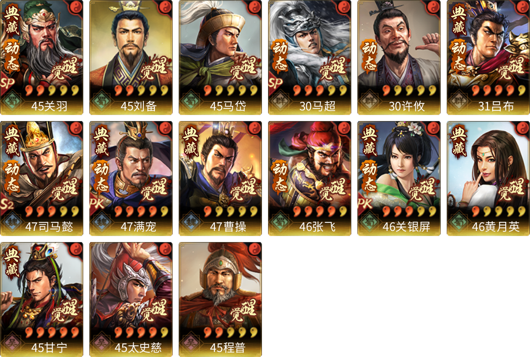武将图片列表