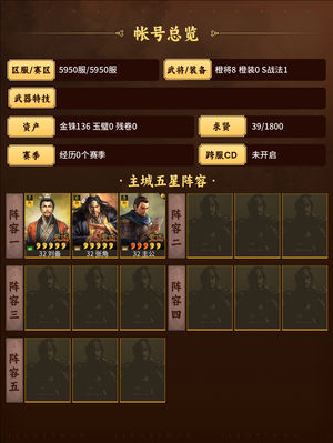 三国志战略版挂猫出橙！