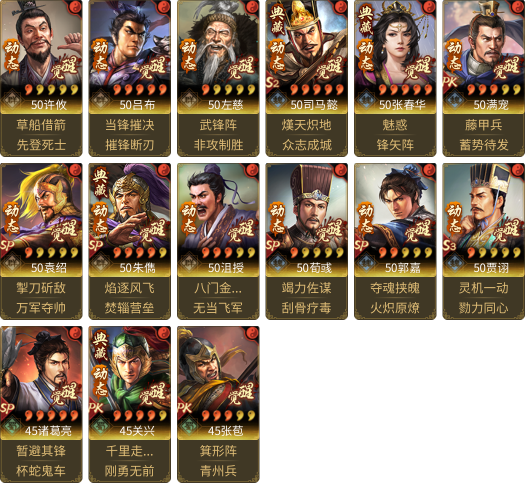 武将图片列表