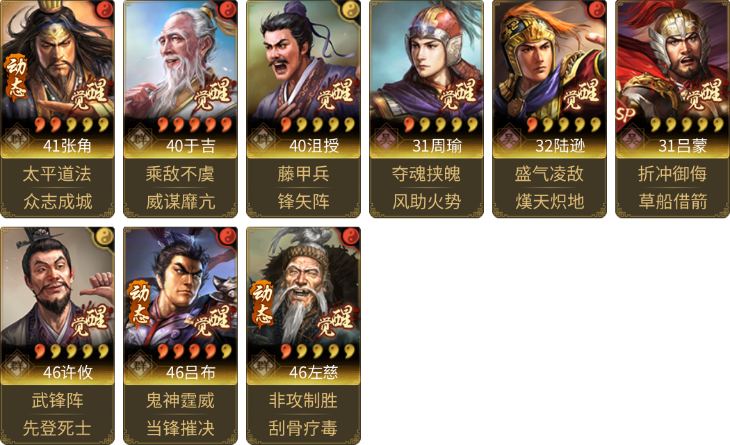 武将图片列表