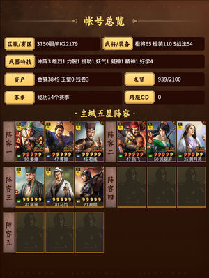 三国志战略版PK22179