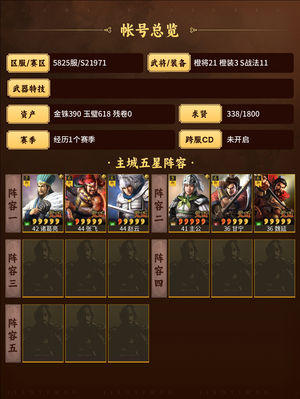 三国志战略版点红多核心，万能卡还在