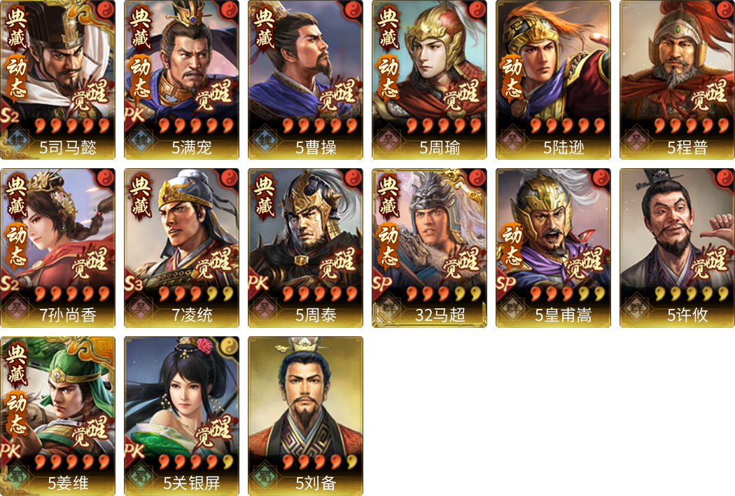 武将图片列表