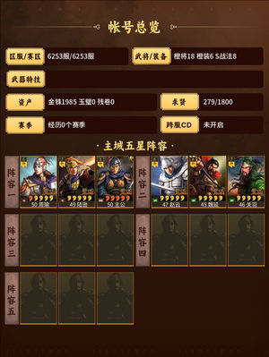 三国志战略版已霸业看看吧