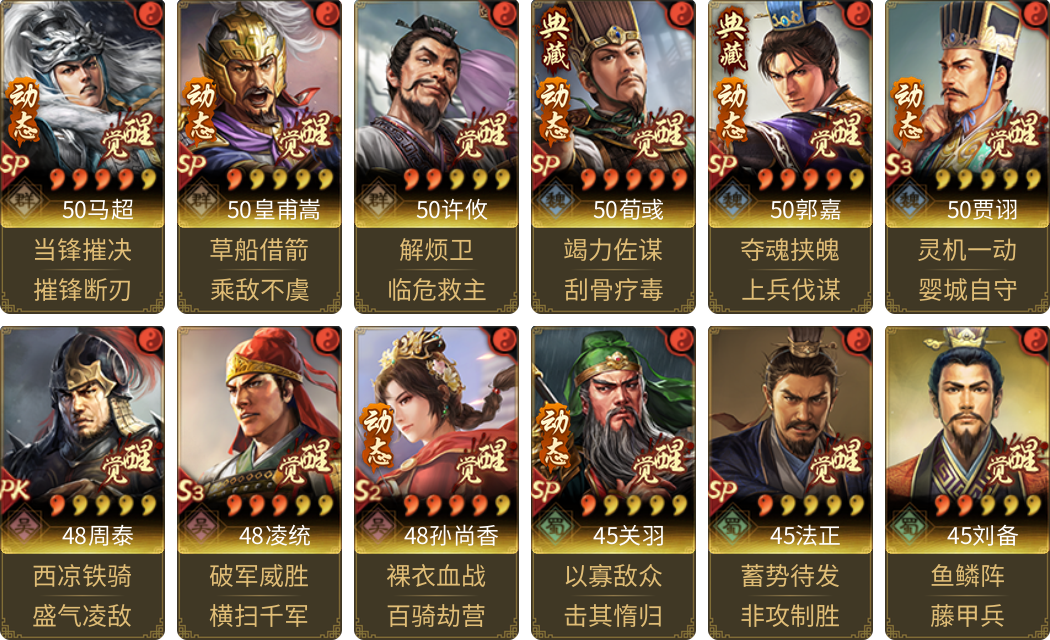 武将图片列表