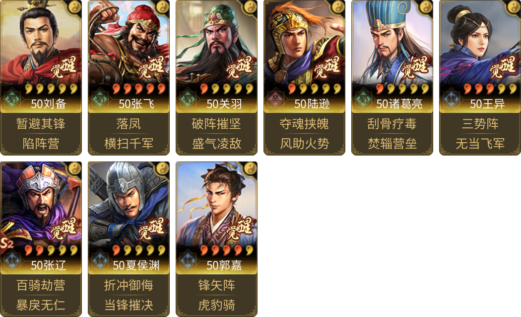 武将图片列表