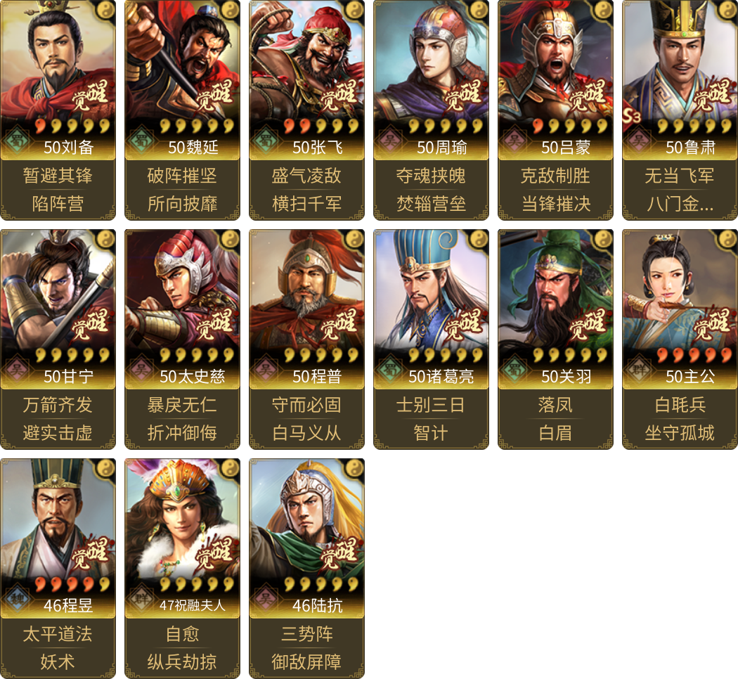 武将图片列表