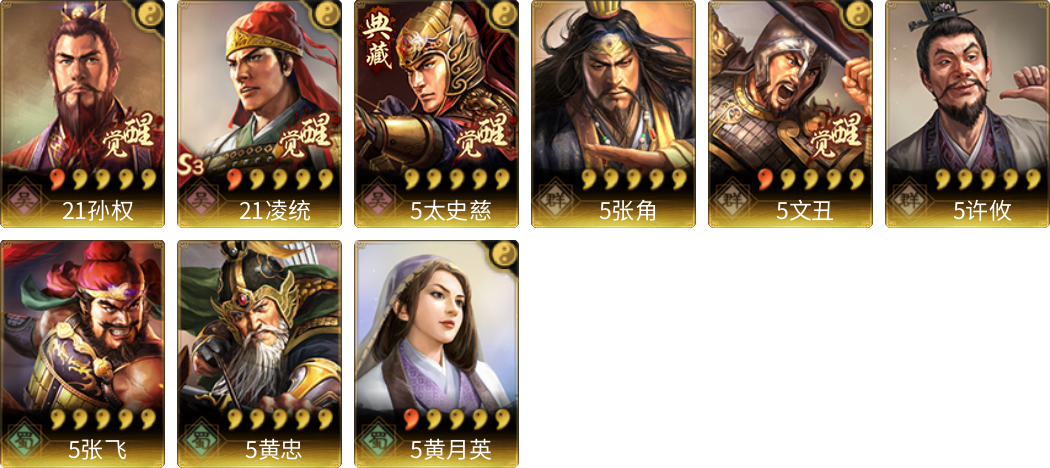 武将图片列表