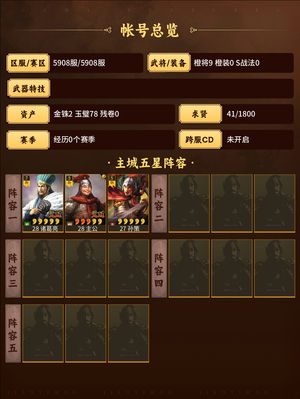 三国志战略版诸葛亮嘿嘿