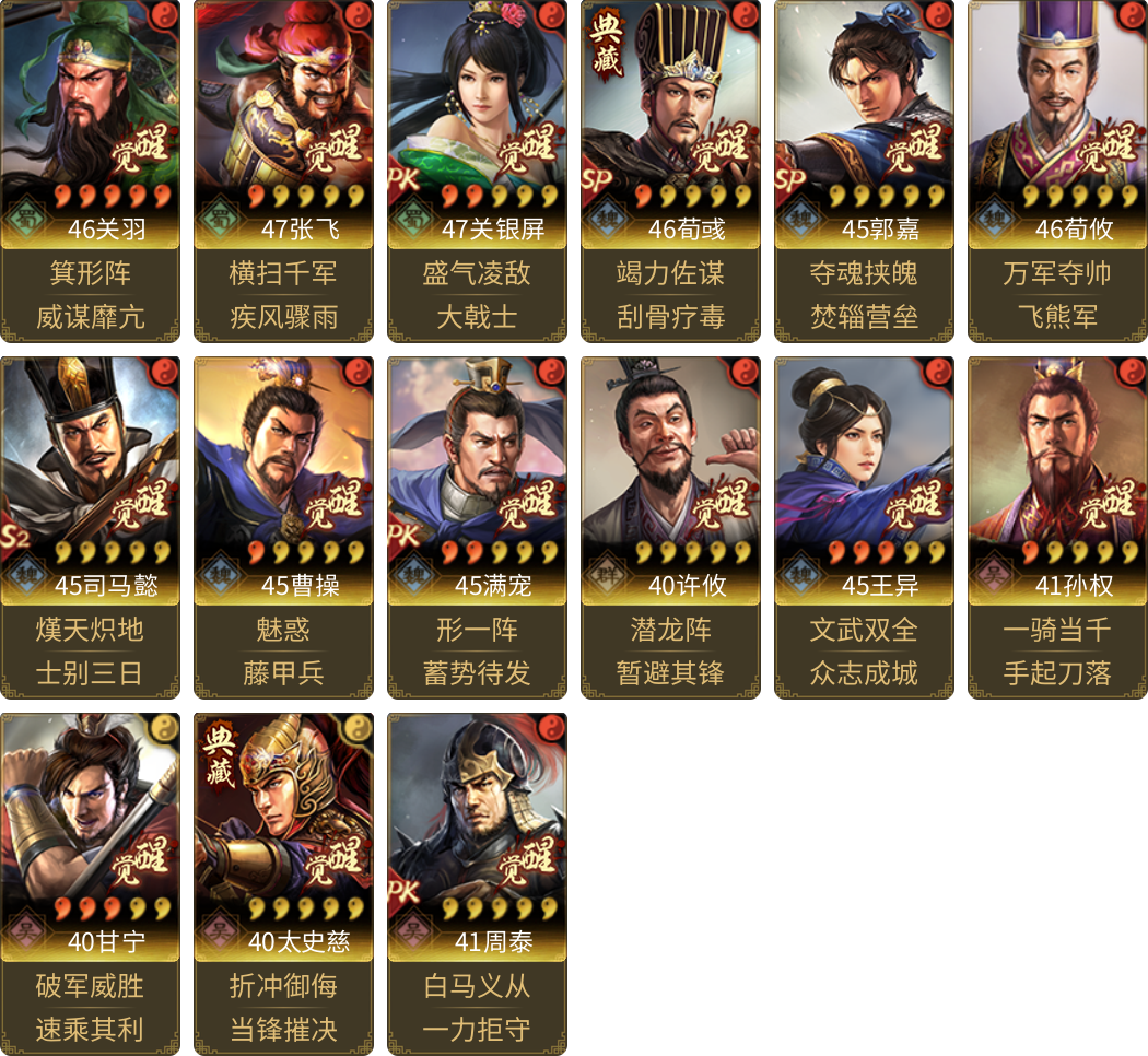 武将图片列表