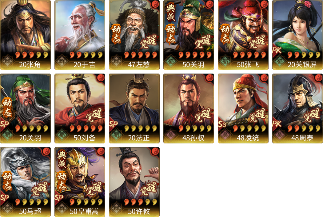 武将图片列表
