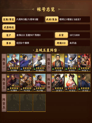 三国志战略版周王弓刘备张飞赵云蜀枪sp卢植