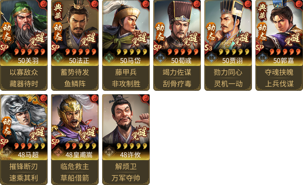 武将图片列表