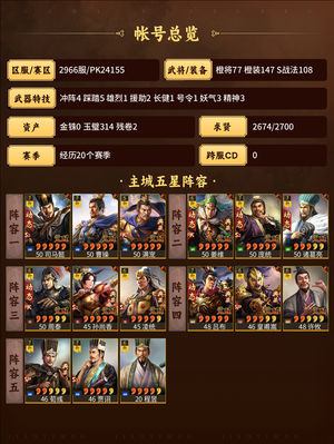 三国志战略版求贤满，有游龙框