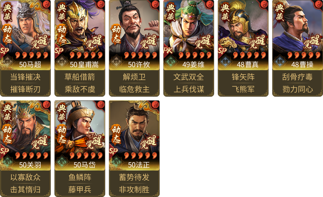 武将图片列表