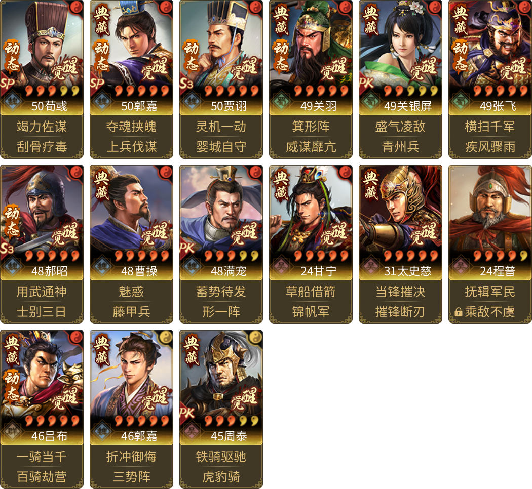 武将图片列表