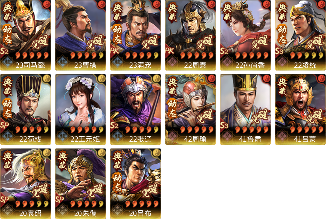 武将图片列表